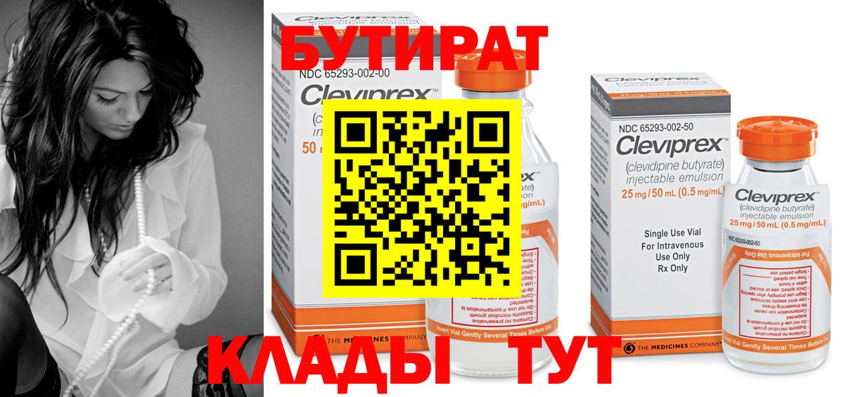 БУТИРАТ  Вход с VPN  Донецк  БУТИРАТ вода 