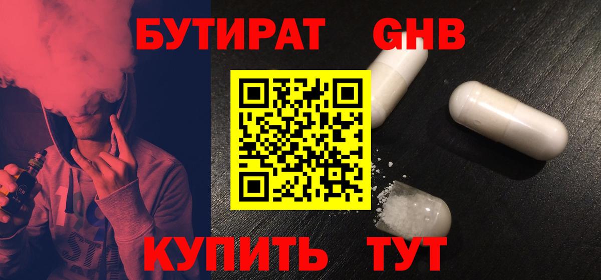 БУТИРАТ GHB Донецк