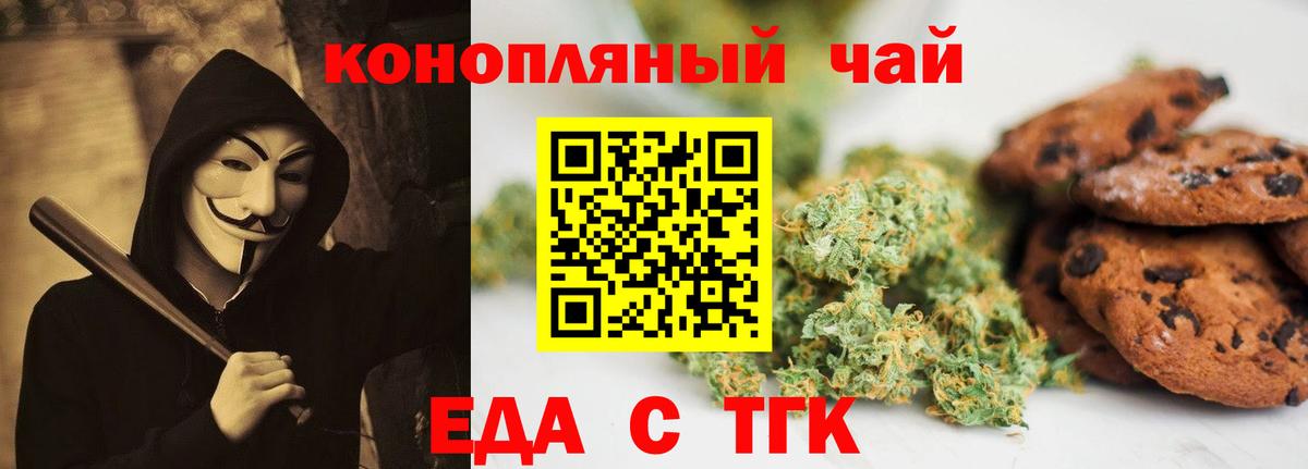 Еда ТГК конопля Донецк