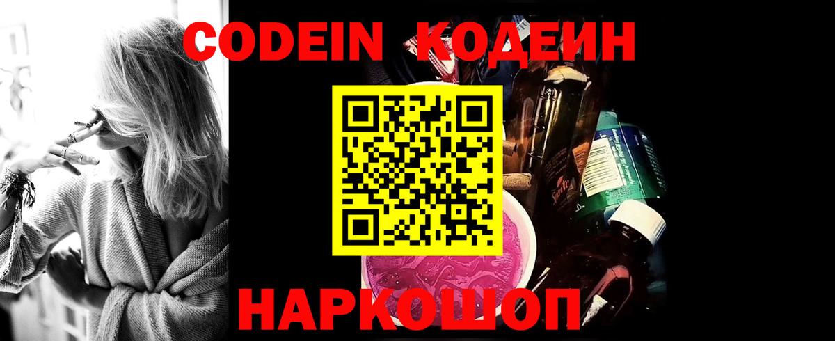 Кодеиновый сироп Lean напиток Lean (лин)  Вход с VPN  Донецк  Кодеин напиток Lean (лин) 