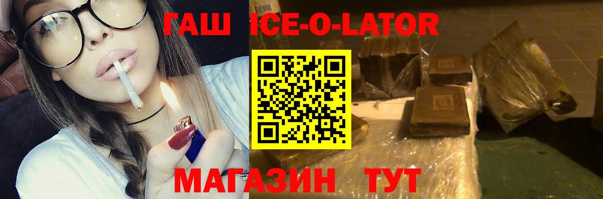 Донецк  ГАШ Premium  Вход с VPN  Гашиш Ice-O-Lator 