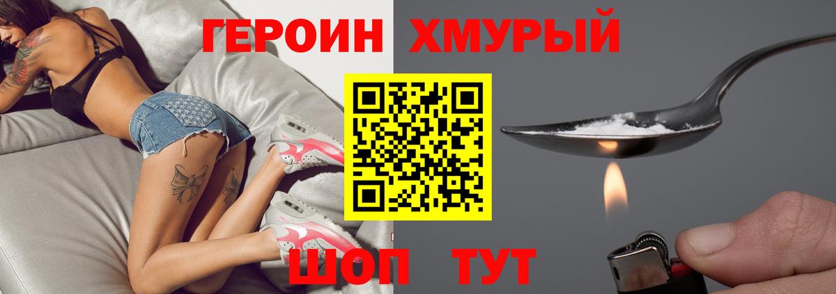 Героин  ГЕРОИН VHQ  Вход с VPN  Донецк 