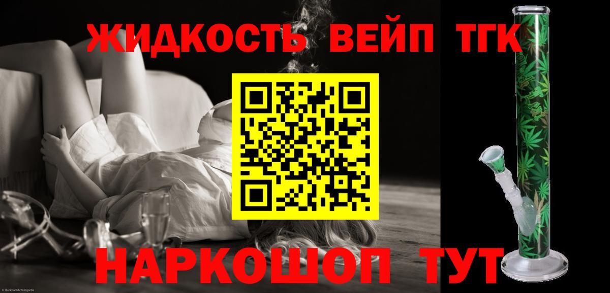 ТГК гашишное масло Донецк
